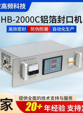 HB-2000C铝箔封口机器全自动袋装饮料零食包装热压封合封口机械