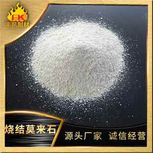 M7烧M045烧FK 陶匣钵用结莫来石 MOS结莫来石合瓷成莫来石堇青石