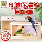 虎皮玄凤鹦鹉保温箱雏鸟幼鸟牡丹恒温鸽子鸡宠物芦丁鸡饲养箱鸟笼