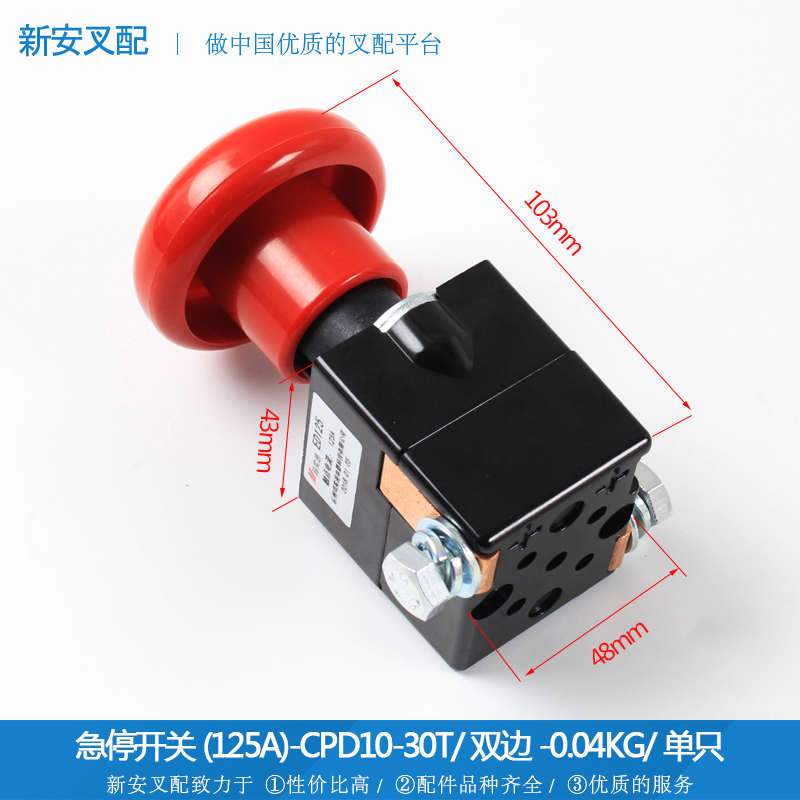 叉车配件 紧急开关 急停按钮 断电开关 急停开关CPD10-30 ED125