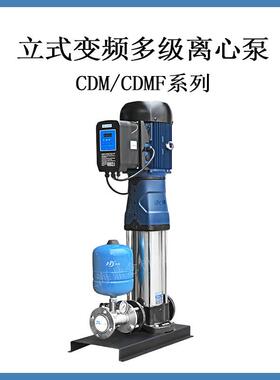 立式多级离心增压泵CDM(F)32-50-2大型工业冷却水循环变频泵