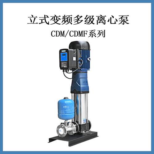 CDM(F)32-130-2工业高压变频泵三相380V管道热水循环泵