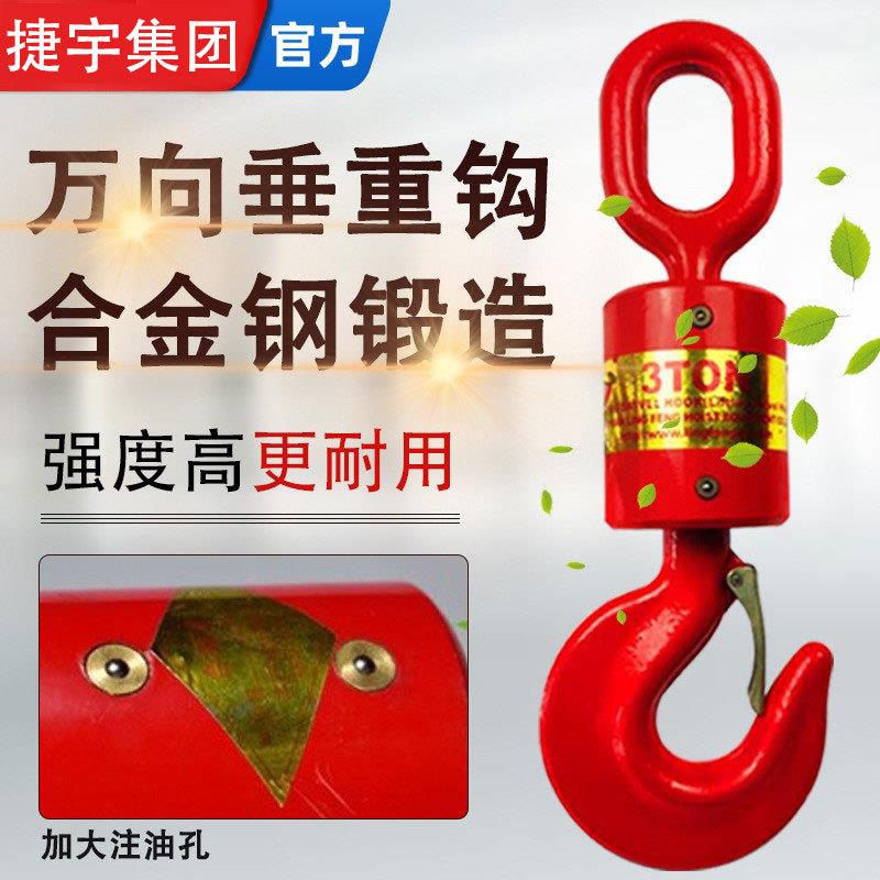 旋转吊钩带舌片60度起重索具货钩子锤重挂钩万向垂重钩