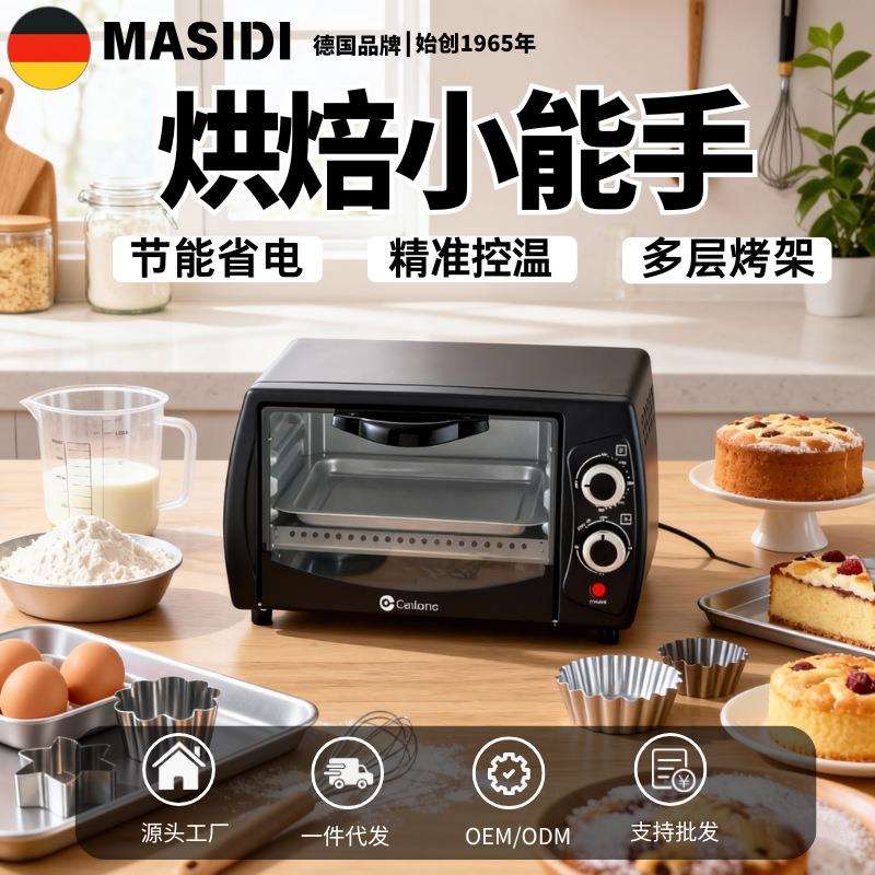 德国马斯迪小型电烤箱14升 家用烘焙专用迷你一体多功能烤箱新款