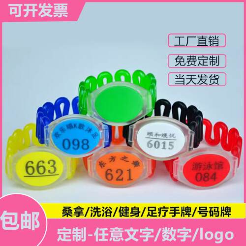 桑拿锁手牌洗浴号码牌数字感应锁足浴健身房更衣室定制钥匙牌手环