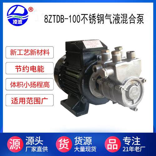 凌波8ZTDB-100米不锈钢气液混合泵旋涡高压汽浮溶气水泵