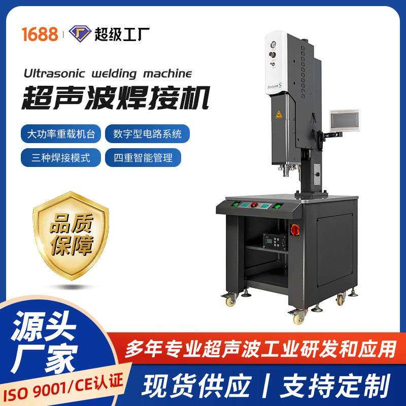 大功率超声波焊接机塑料电子玩具移动落地款数字化工业超音波焊机