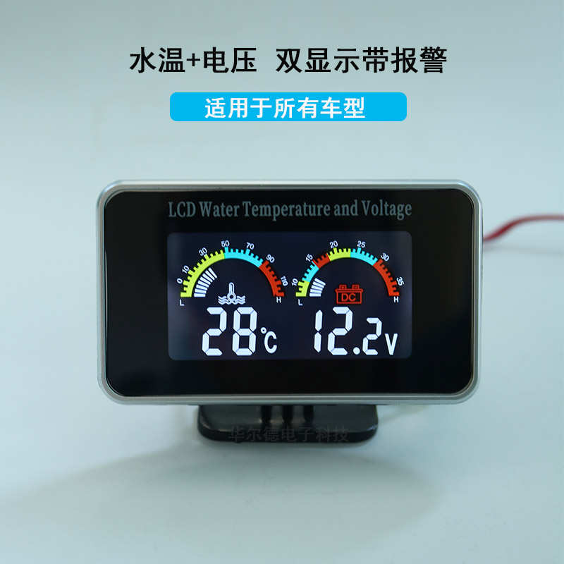 通用汽车水温表货车工程车挖机12v24v数字显示水温电压一体组合表