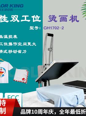 上滑式双工位磁性半自动烫画机CH2018压烫机38*38cmT恤热转印机
