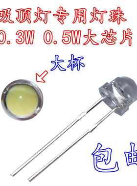 5MM大草帽0.5w白光f5白色led发光二极管灯珠超高亮大芯片照明光源