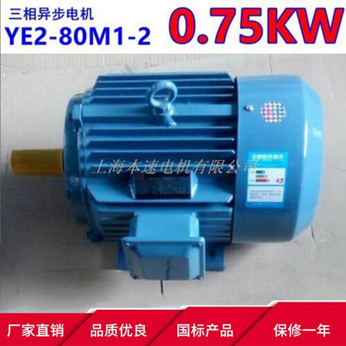 YE3系列马达三相异步电动机YE3-80M1-2 0.75KW 2极三相异步电机