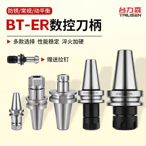 台力森加工中心数控刀柄BT40er32刀头高精度BT30动平衡防锈刀柄