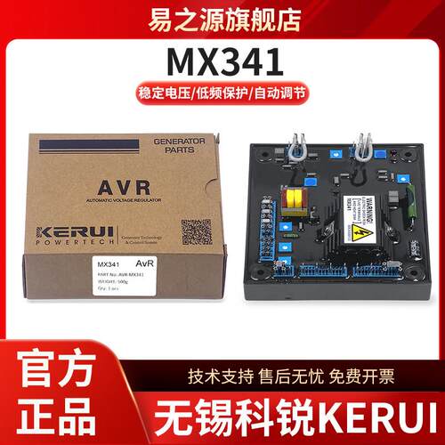 KERUI无锡科锐MX341/SX460/AS440/KRS440B发电机调压板电压调节器