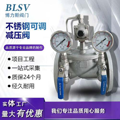 304不锈钢可调式减压阀200X-16P，DN80水力控制阀DN100水泵减压阀