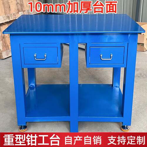 重型钳工桌模具装配工作台加厚钢板工厂车间飞模台虎钳维修钳工桌