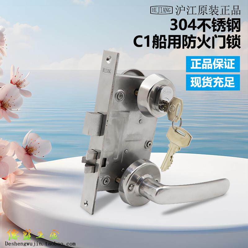 HUJIANG沪江船用防火门锁C1-2320不锈钢船用锁190长游轮卧室门锁