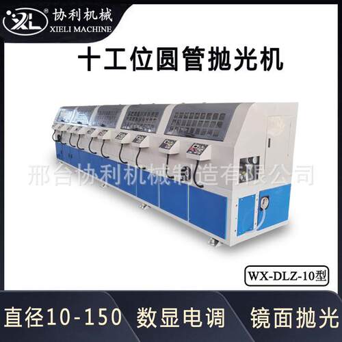 无除和抛光 圆管光 极调速控制 多工位立抛式抛光机WX-锈DLZ-10