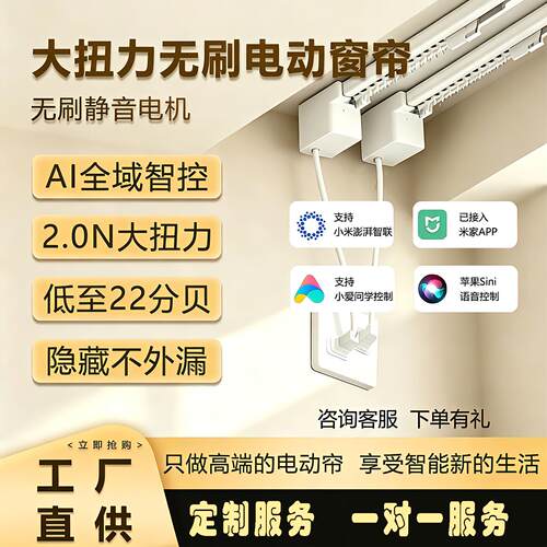 隐藏式大扭力直流无刷蓝牙电机静音轨道语音控制智能电动窗帘
