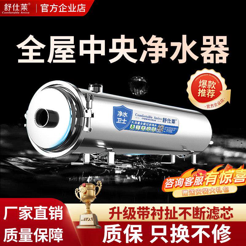 全屋净水器家用升级带衬扯不断滤芯大流量超滤自来井水直饮过滤器