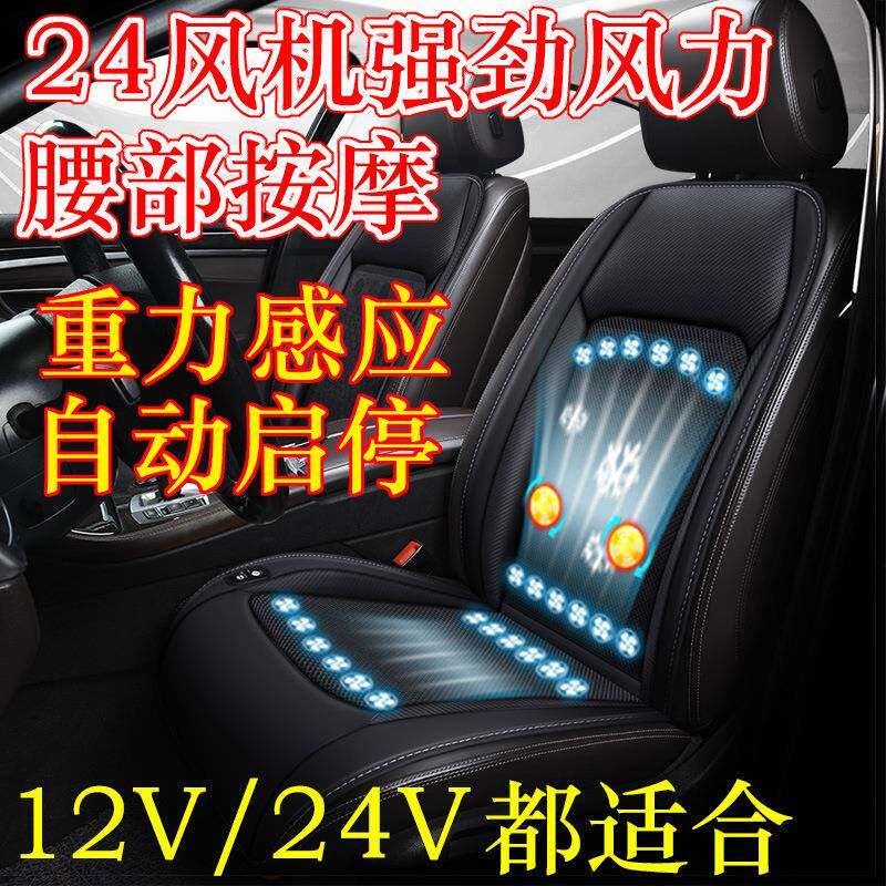 X011吹风按摩坐垫12V轿车冰丝夏季24V货车风扇凉垫通风空调座垫