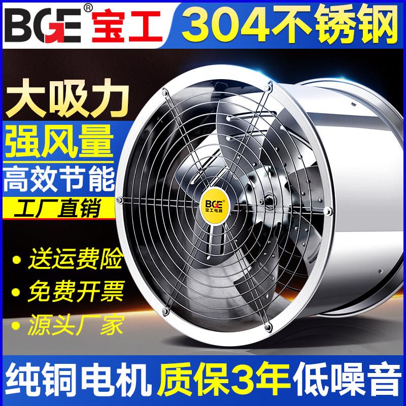 不锈钢排风换气扇强力大功率管道排风机高速工业轴流式风机商用养