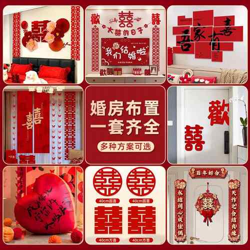 婚房布置套装结装婚饰方婚礼新房M698EQER房女方卧室男全屋婚庆用