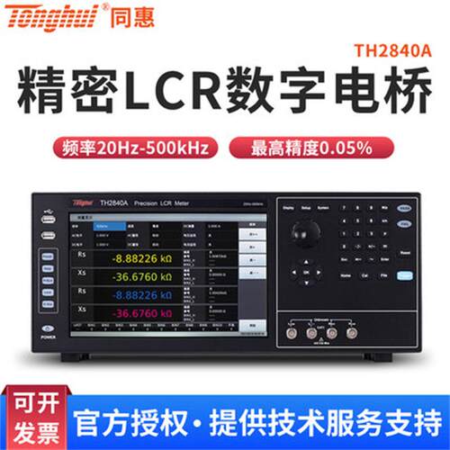 TongHui同惠TH2840A/TH2840B精密LCR数字电桥测试仪500kHz/2MHz