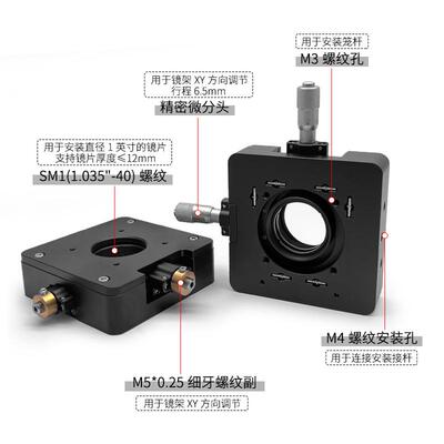 30mm笼式系统XY调整架行程6mm精密调节带SM1螺纹孔安装25.4mm镜片