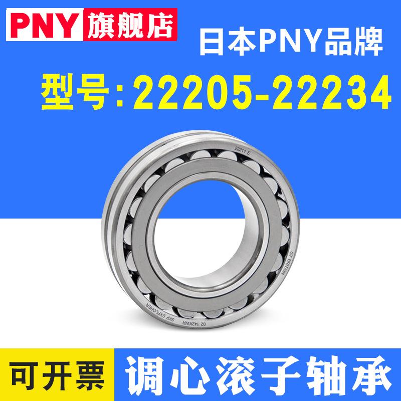 PN0Y调心子22205轴承22206E22207SIZ22082229C滚A22210CC/2W33进