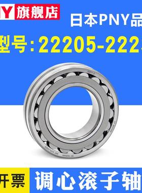 PN0Y调心子22205轴承22206E22207SIZ22082229C滚A22210CC/2W33进