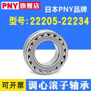 PN0Y调心子22205轴承22206E22207SIZ22082229C滚A22210CC/2W33进