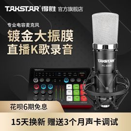 得胜PC-K600电容麦克风手机电脑直播K歌声卡录音话筒直播设备全套