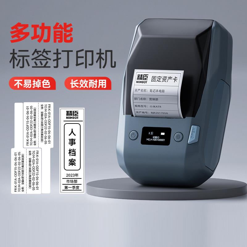 精臣M2热转印标签机多功能可携式蓝牙固定资产线 线缆珠宝标签印