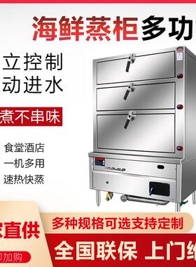 海鲜蒸柜商用三门电热燃气蒸箱饭店食堂蒸饭柜酒店厨房蒸鱼炖汤机