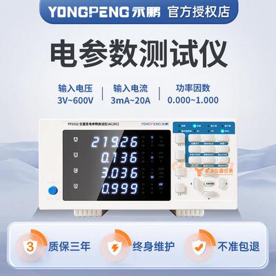 永鹏YP9901电参数测量仪YP2012功率测试仪数字功率计电流功率表