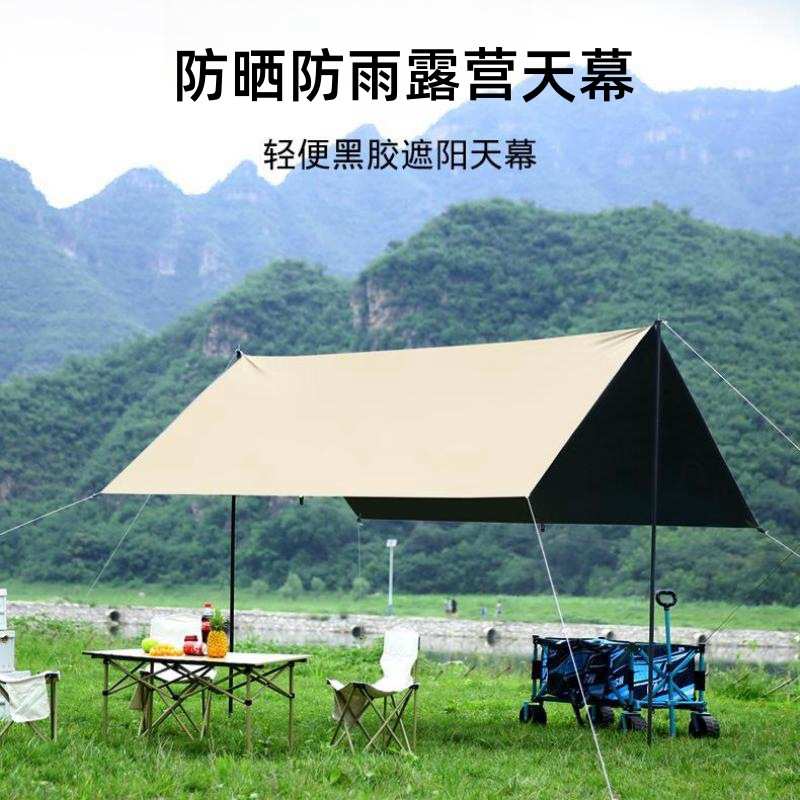 户外露营天幕野餐方形遮阳黑胶天幕加厚防晒涂层野营防雨遮阳棚