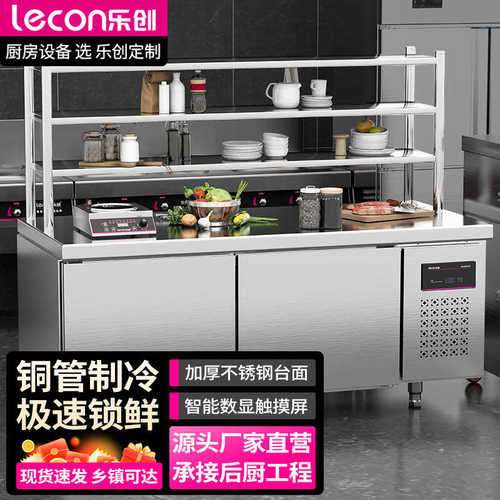 乐创商用厨房食品保鲜操作台奶茶店铜管制冷双温大容量冷藏工作台