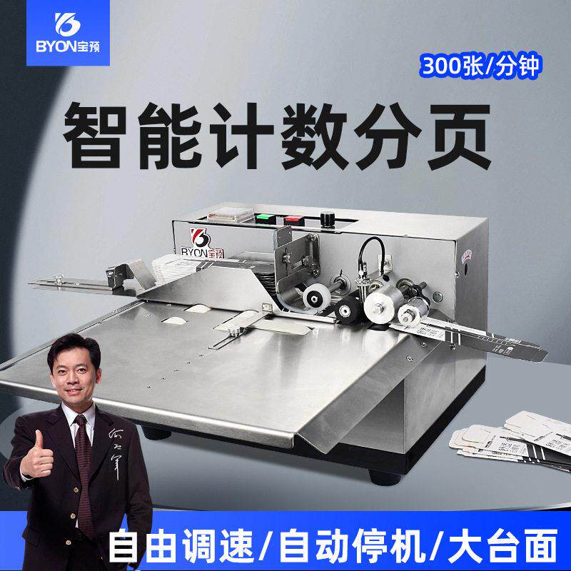 预分页机纸张点数机计数机自动数纸机点数分页器数页机点页机