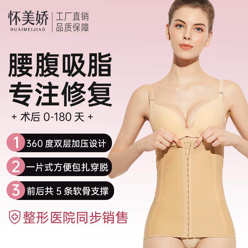 怀美娇腰腹环吸塑身衣产后塑形束腹带吸脂术后腰夹腰封加压束腹带