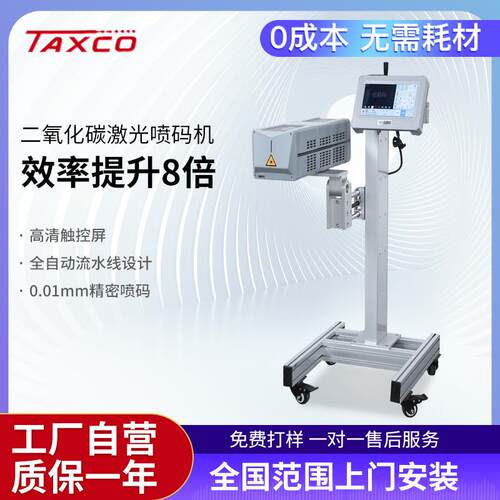 供应光打WBD标机二化碳激喷码机济南厂家5W二氧氧化光碳激刻字机