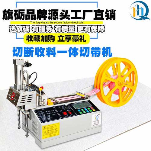 全自动电脑切带收料一体机丝带织带切断带机松紧带冷热切割机小型
