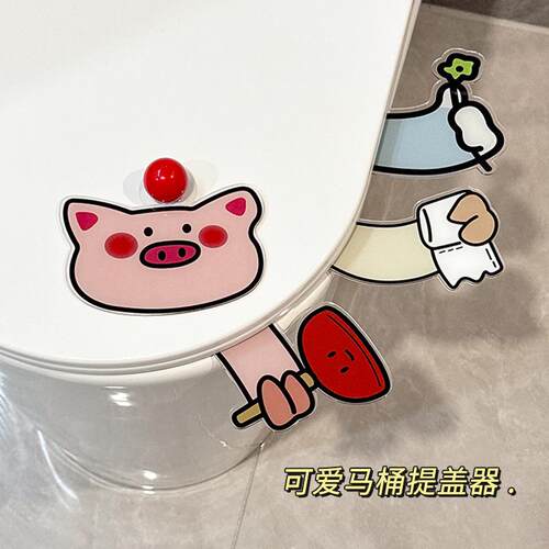 卫生间坐便器创意马桶盖提拉手不脏手马桶圈掀开器可爱马桶提盖器