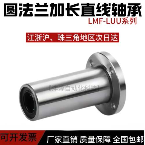 直线加长圆法兰轴承LMF6 8 10 12 13 16 20 25 30 35 40 50 60LUU