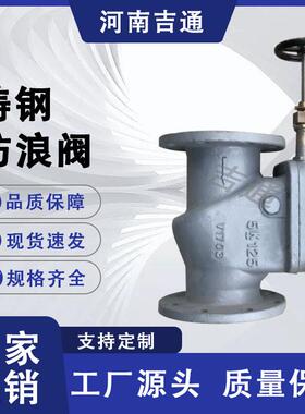 厂家供应JISF3060-1996日标船用5K/10K铸钢可闭立式防浪阀防浪阀