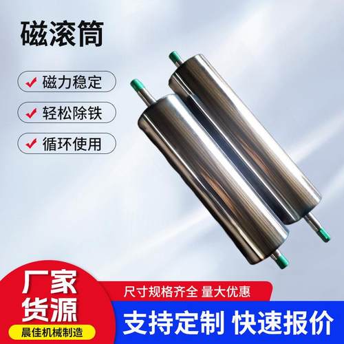 磁滚筒上部给矿磁选机钕铁硼厂家供应强磁磁滚筒磁辊筒