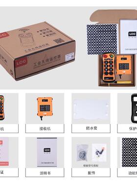 LCC工业遥控Q器0航TYK6/808起重机6行车天车龙门吊无线双速双速遥