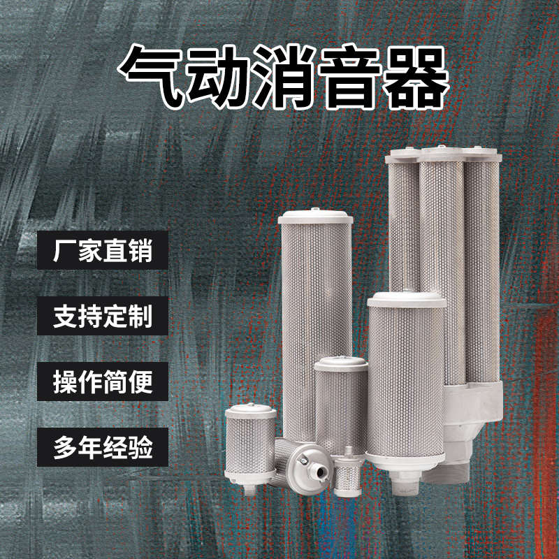 XY-05吸干机消声器冷冻式干燥机4分压缩空气排气消音降噪设备DN15