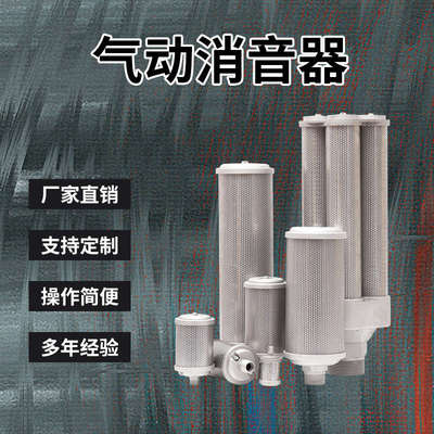 XY-05吸干机消声器冷冻式干燥机4分压缩空气排气消音降噪设备DN15