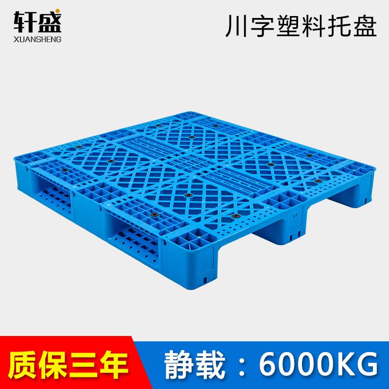 塑料托盘叉车网格川字型仓库垫仓板卡板防潮板塑胶栈板货物垫板