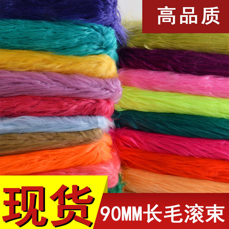 现货洗水兔毛9CM滚束毛绒 54色宠物窝布料棉花娃娃工艺饰品长毛绒